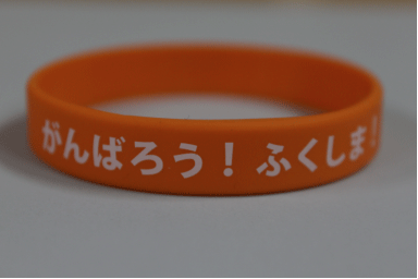 がんばろう!ふくしま!リストバンドの画像