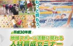 平成30年度要項