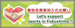 バナー_賛助会員御加入のお願い